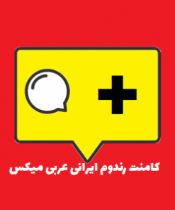 خرید کامنت اینستاگرام