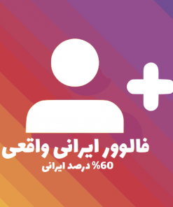 فالوور ایرانی