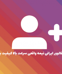 خرید فالوور اینستاگرام