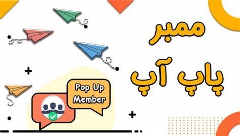 پاپ اپ تبلیغات